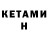 КЕТАМИН ketamine R.R.M.I RRMI